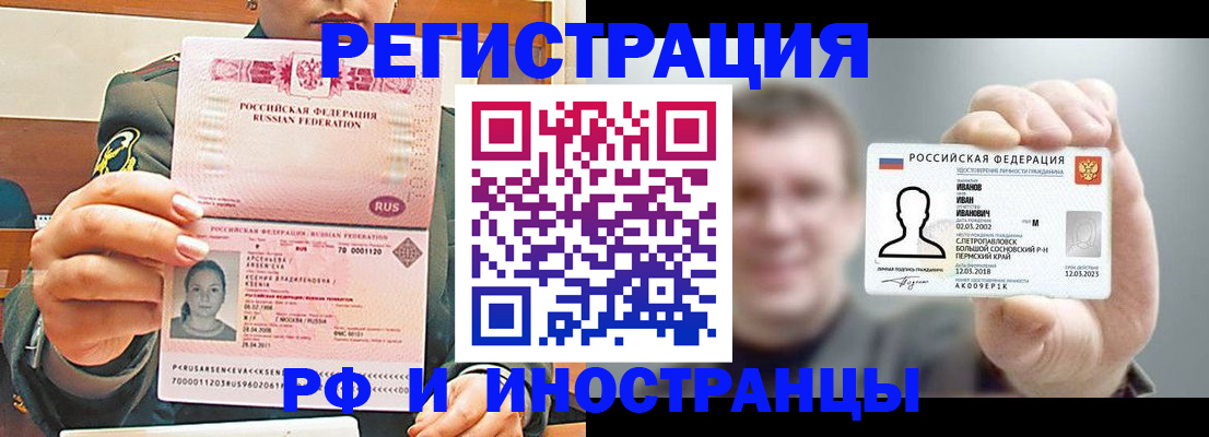 временная регистрация для всех в Жуковке