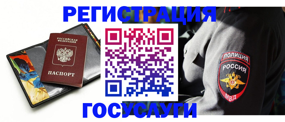прописка для работы в Жуковке