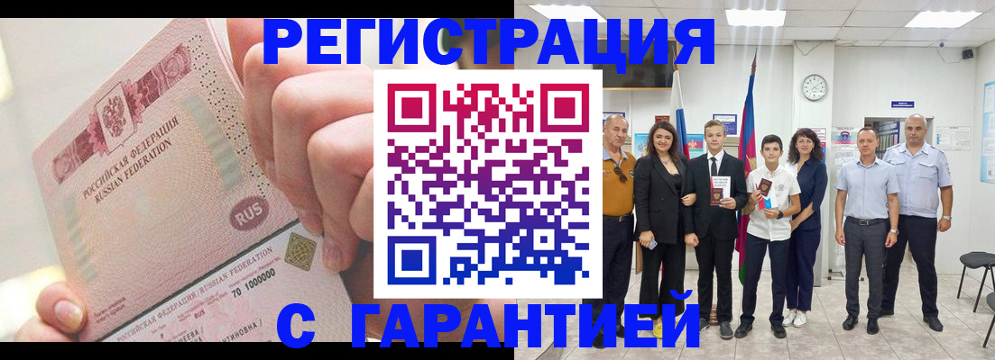 временная регистрация законно в Жуковке