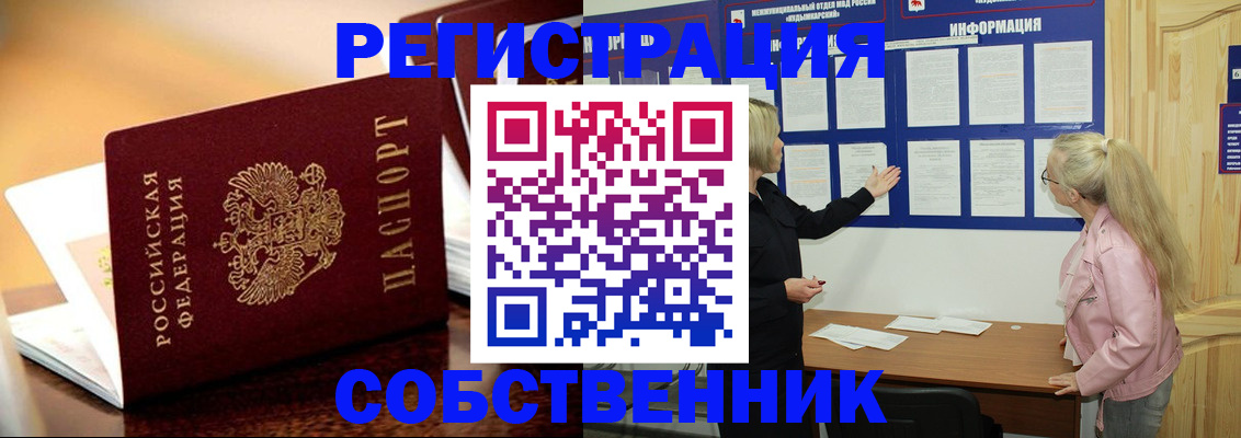 прописка штамп в Жуковке